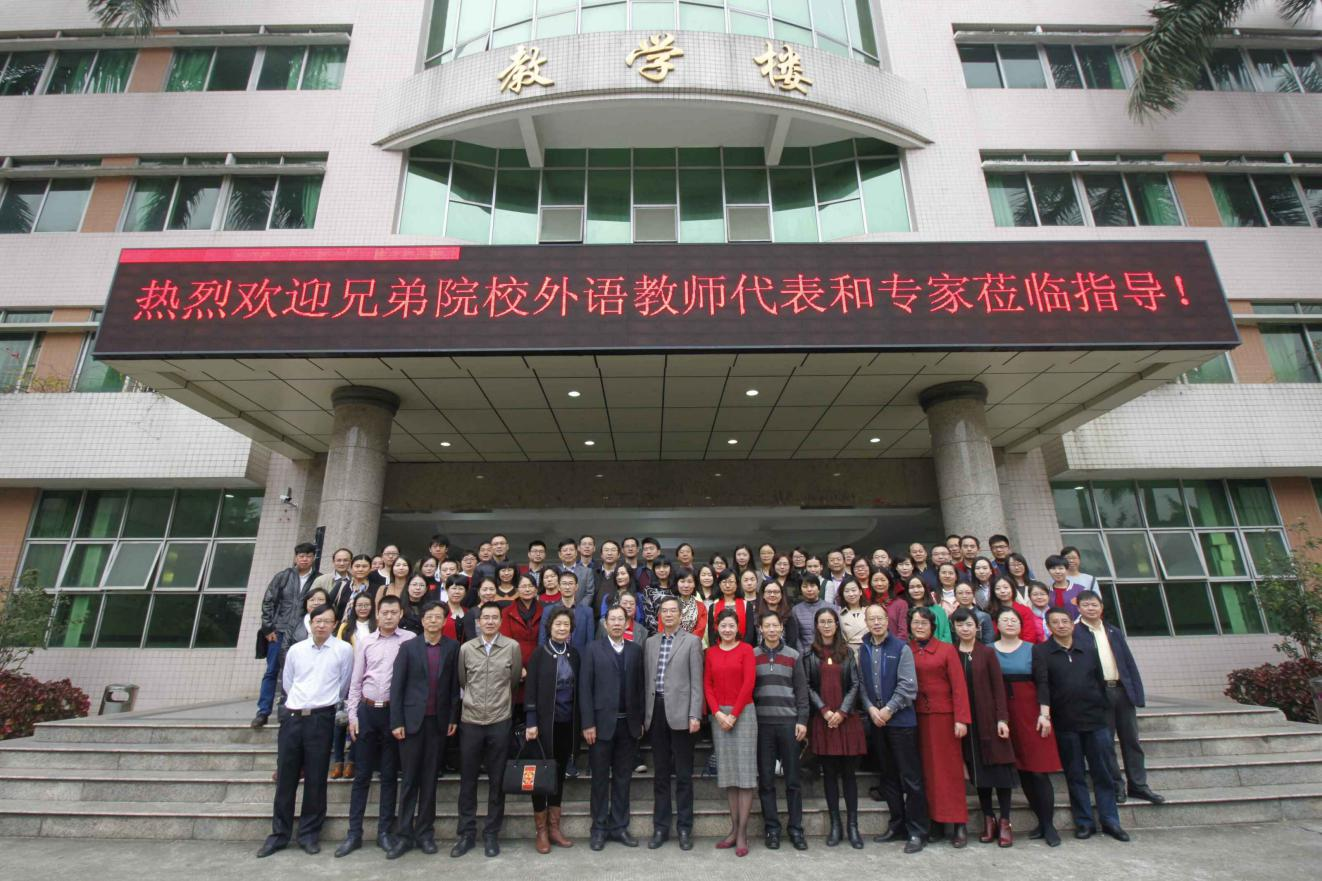外语外贸学院教师参加外语教学指导委员会2016年年会暨专业建设研讨会