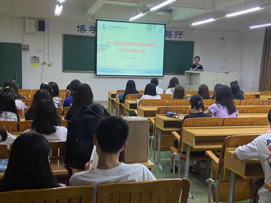 外语外贸学院召开毕业实践动员暨顶岗实习安全教育大会-广州城建职业学院-外语外贸学院